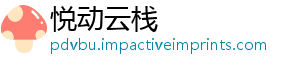 悦动云栈